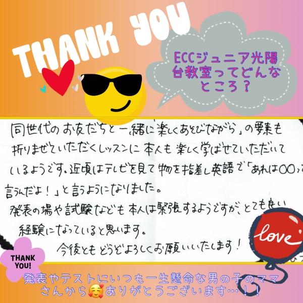 保護者さまの声☆③