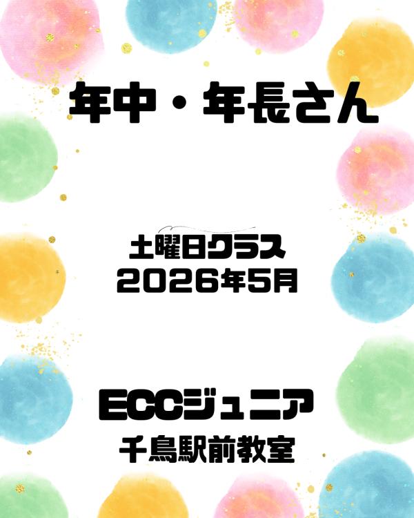 年中・年長クラスの5月
