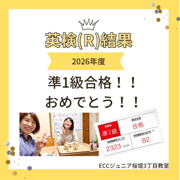 準1級合格！おめでとう！！