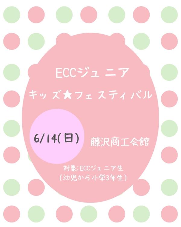 キッズ★フェスティバルに参加しよう！