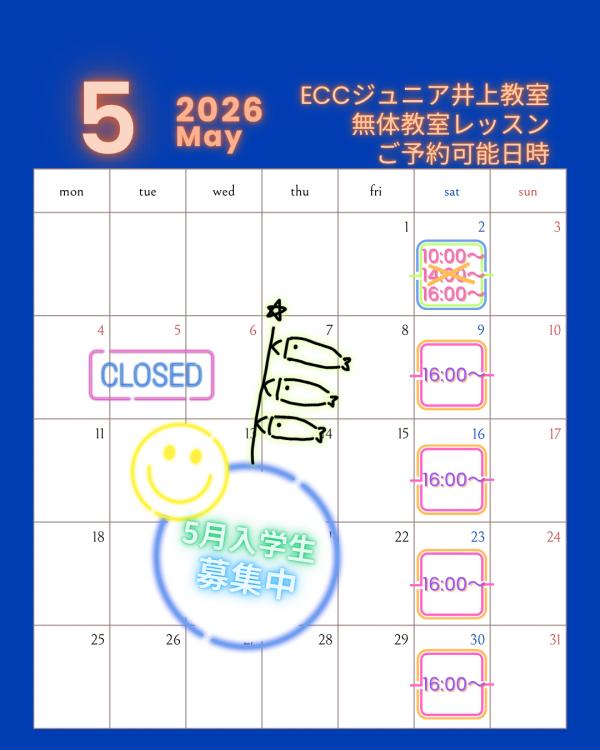 5月の無料体験レッスン☆