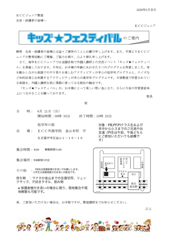 キッズフェスティバルに行こう！