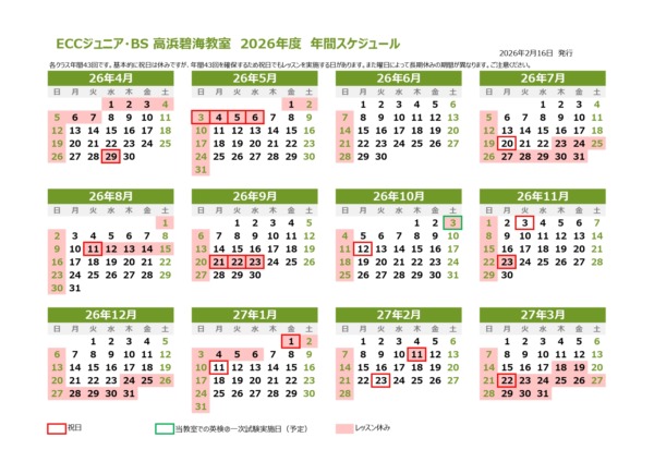 2026年度　年間スケジュール