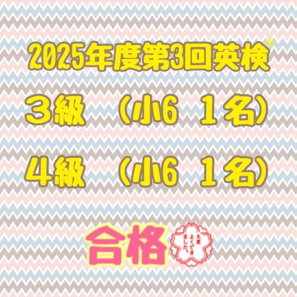 英検®合格︎