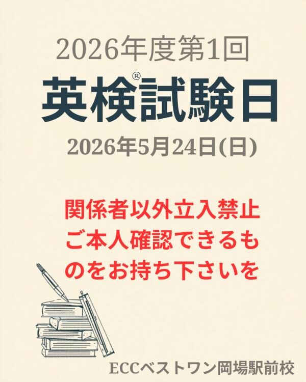 2026年度第一回英検®を実施しました
