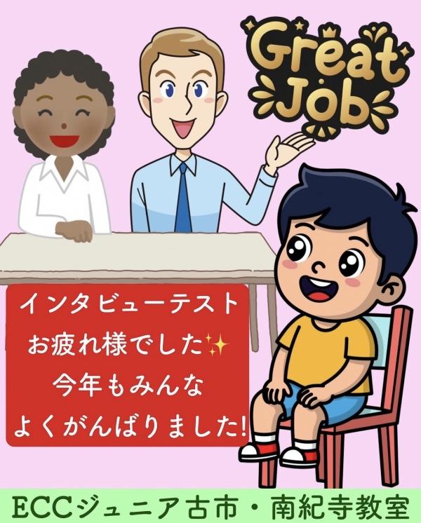 インタビューテスト、終了♪
