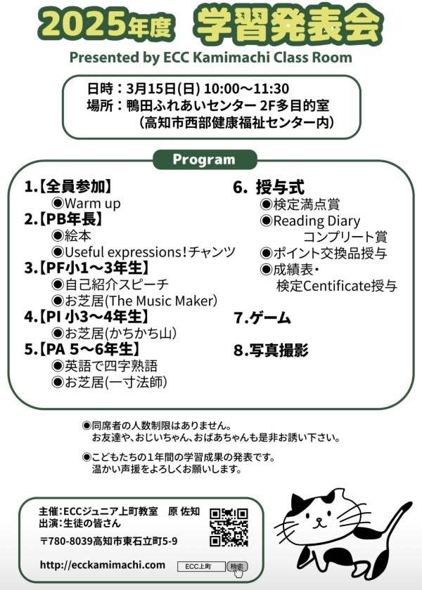 2025年度学習発表会