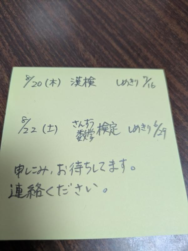 漢検®、さんすう検定のお知らせ