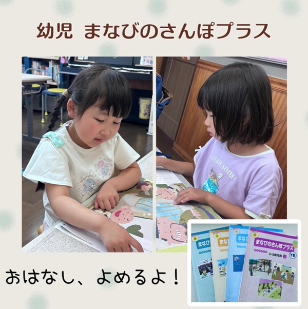 《 幼児 まなびのさんぽプラス 》