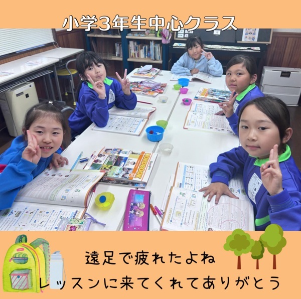 《 小学3年生中心クラス 》