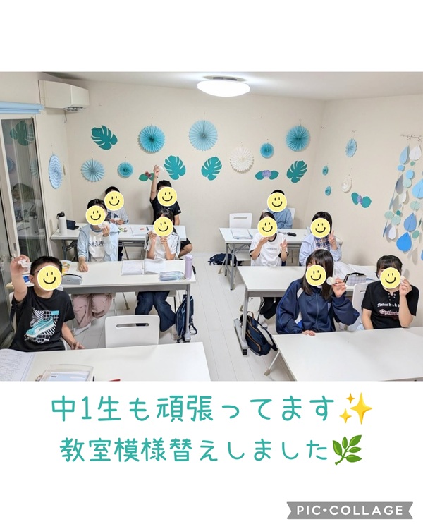 中1クラスも頑張っています！