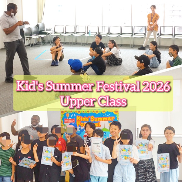 キッズサマーフェスティバル2026