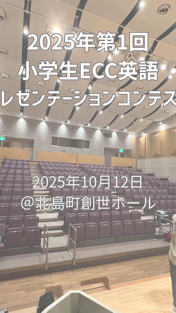 小学生英語プレゼンテーション大会ダイジェスト2025/11
