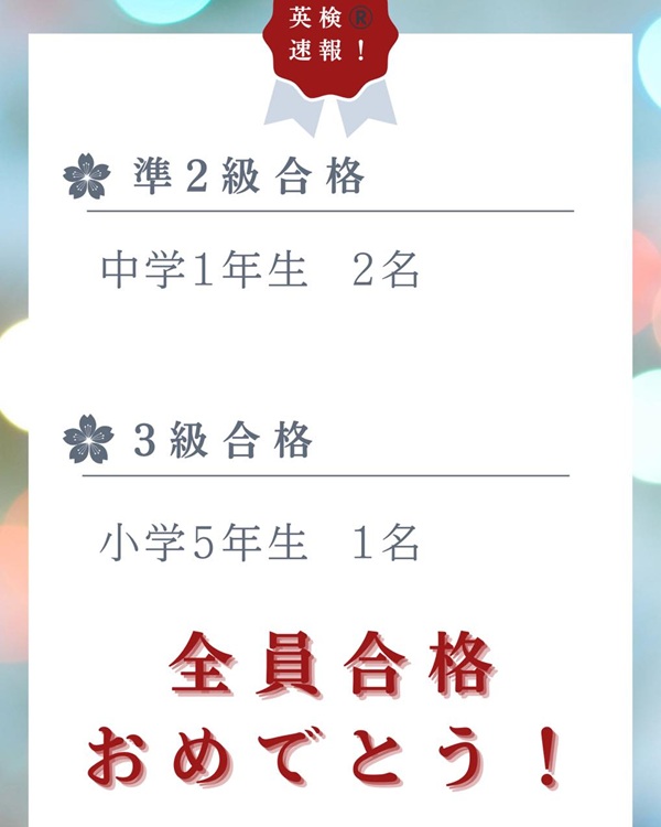英検®合格速報