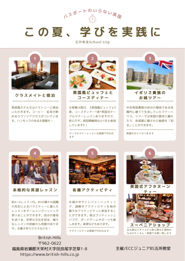 ☆24時間英語漬け校外学習☆