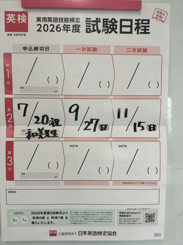 英検®のご案内