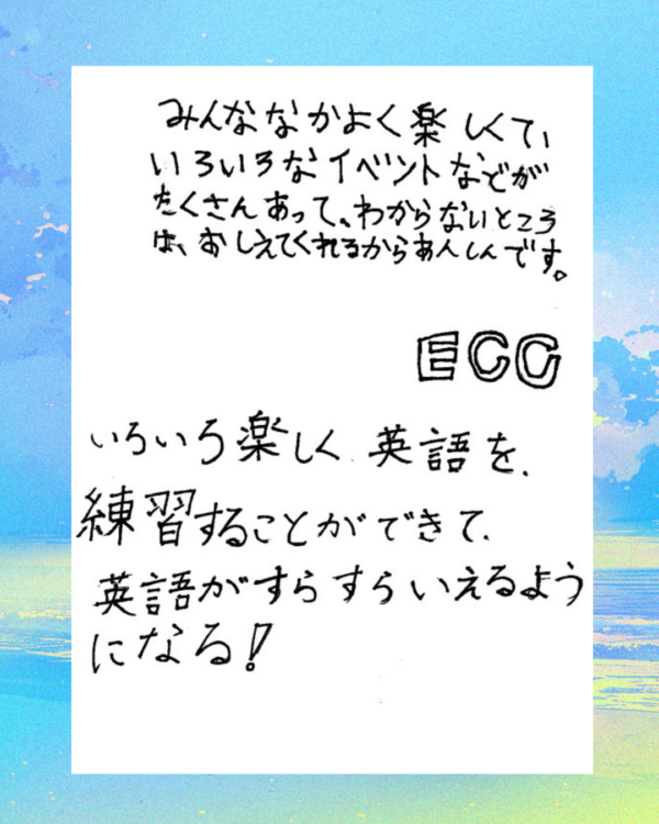 夏から英語をはじめてみよう｜生徒さん達の声