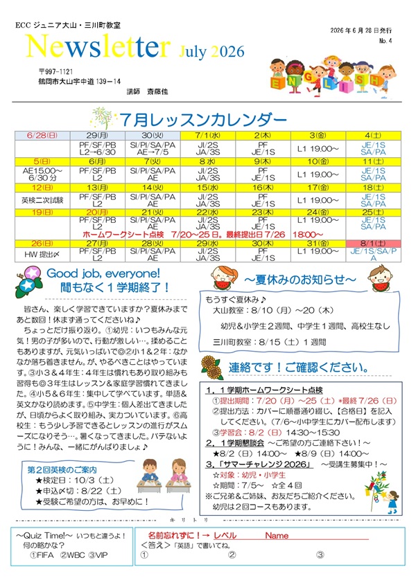 ニューズレター7月号2026