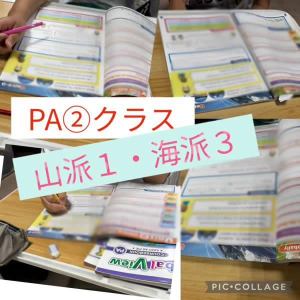 6/18　PA②クラス（継続生5・6年生）