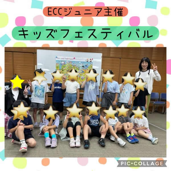 キッズフェスティバル2026☆低学年の部