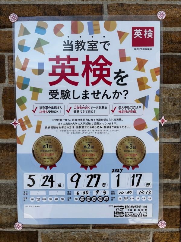 英検®準会場日程のご案内