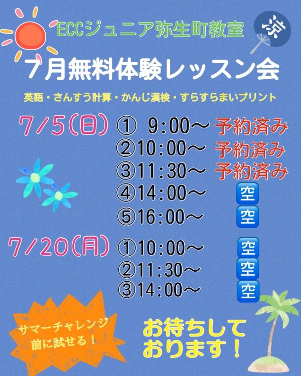 7月無料体験レッスン会