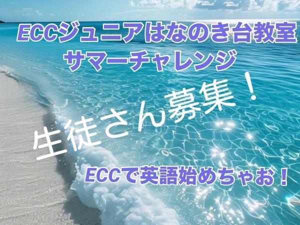 サマチャレキャンペーンのお知らせ