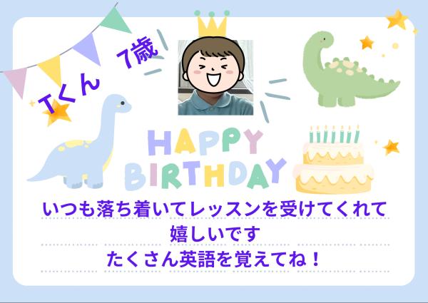 ハッピーバースデー！