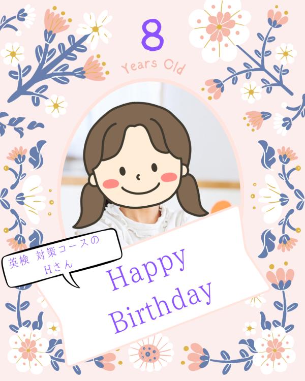 お誕生日おめでとう！