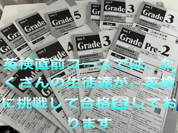 ht131913r 英検®直前コースでは、たくさんの生徒が、英検®に合格しております