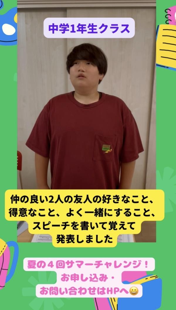 中学1年生、友達についてスピーチしよう！