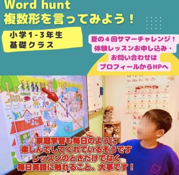 小学1-3年生基礎クラス、複数形も覚えたよ！