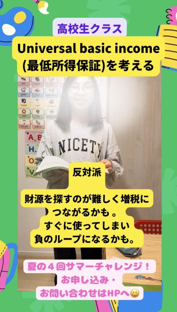 高校生クラス、社会的なトピックについて考える！