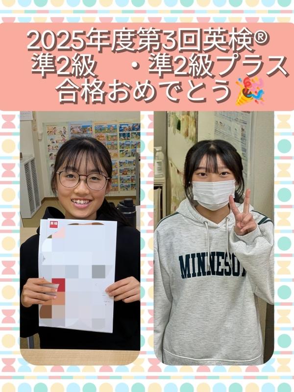 2025年度第3回英検®合格おめでとう！