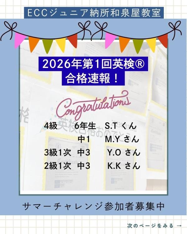 2026年度第1回英検®速報