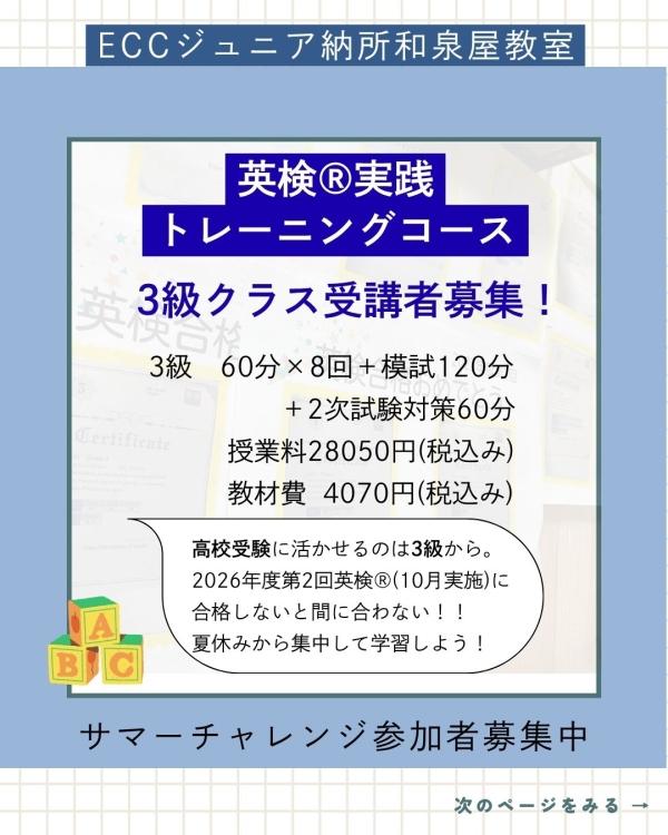 英検®実践トレーニングコース予定