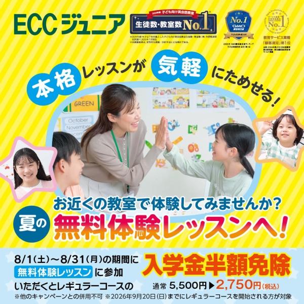 サマチャレ生徒募集中