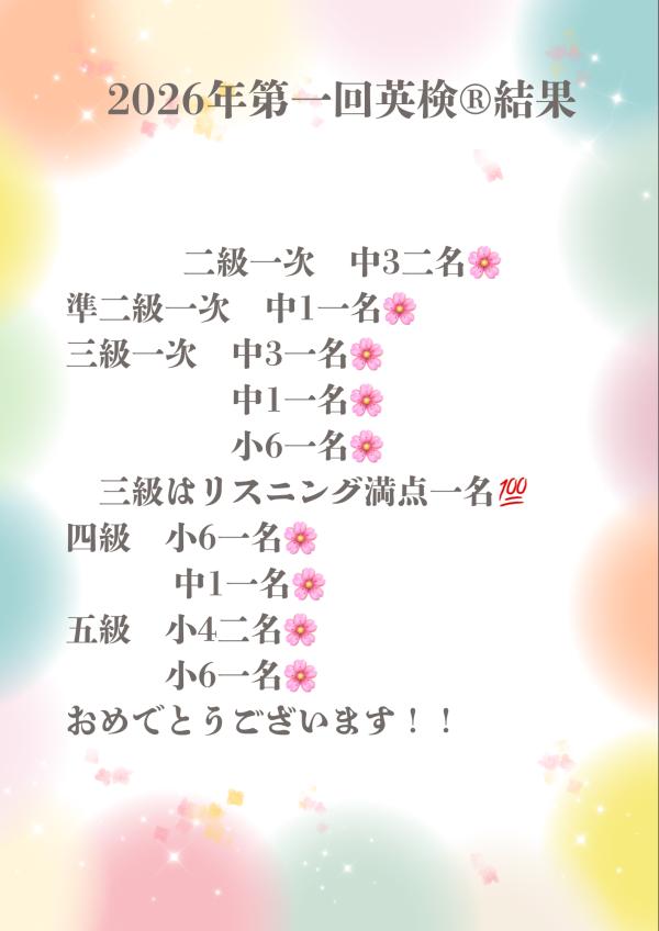 2026年第1回英検®︎