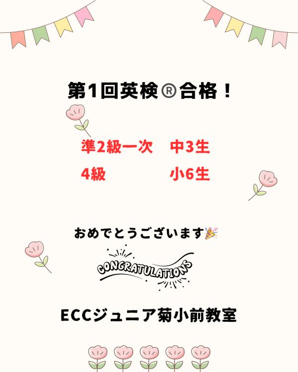 英検®︎ 合格速報！