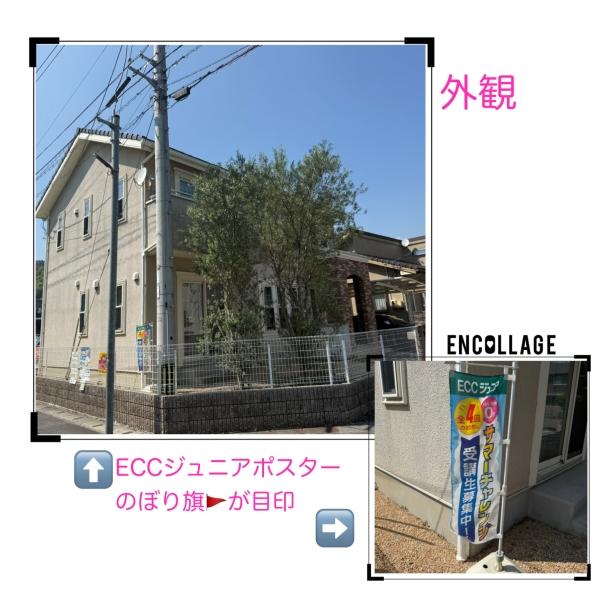 周南市下上にあるECCジュニア菊小前教室の外観