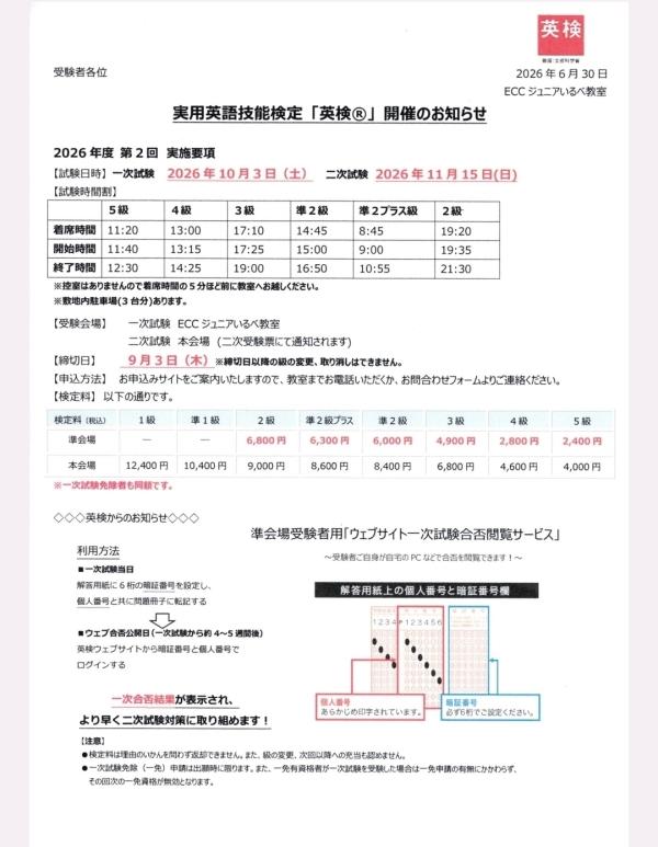 第2回英検®申込み受付中