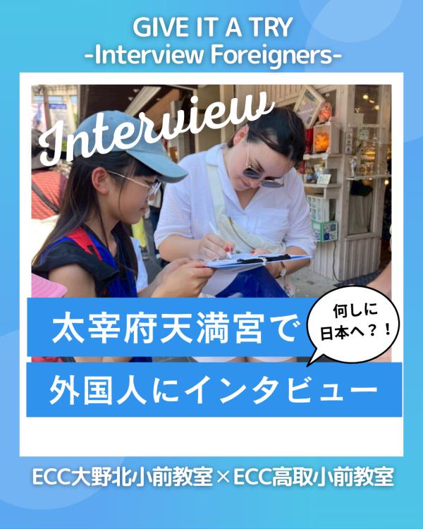 GIVE IT A TRY! 〜太宰府天満宮編〜