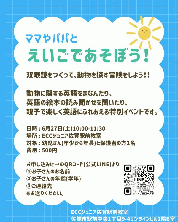 幼児さん向けイベントのお知らせ