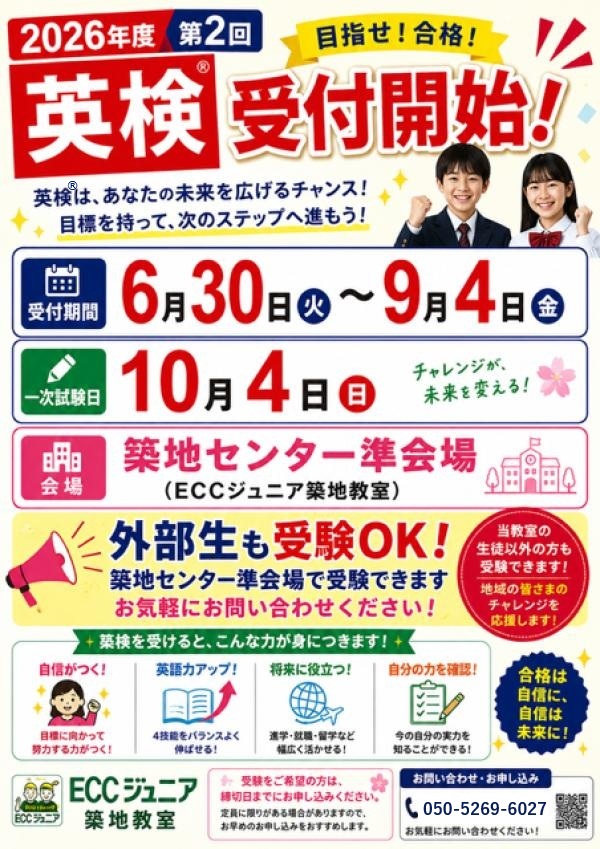 第二回英検®受付開始
