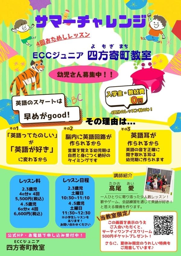 4回おためしレッスン始まります！