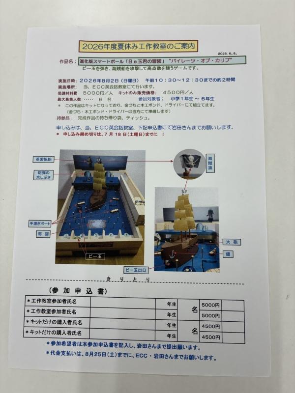 夏休み木工教室