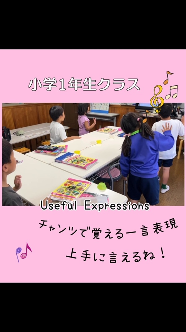 《 小学1年生クラス 》