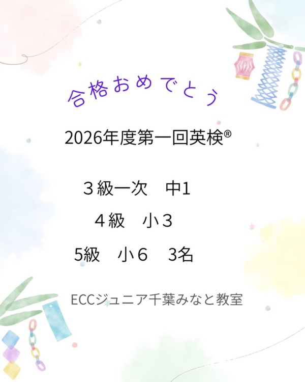 2026年度 第一回英検®︎に挑戦しました！