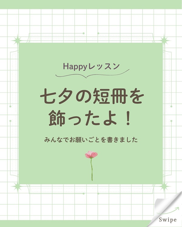 七夕の短冊を飾ったよ！