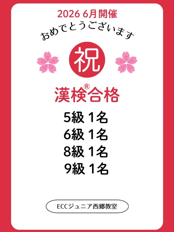 漢検®︎速報